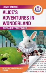 скачать книгу Алиса в Стране Чудес / Alice’s Adventures in Wonderland. Метод интегрированного чтения автора Льюис Кэрролл