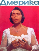 скачать книгу Америка 1958 №12 (27) автора авторов Коллектив