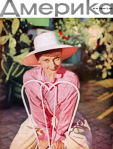 скачать книгу Америка 1959 №08 (35) автора авторов Коллектив