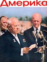 скачать книгу Америка 1960 №03 (42) автора авторов Коллектив