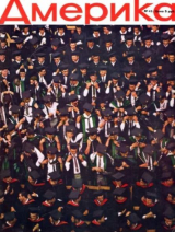 скачать книгу Америка 1960 №06 (45) автора авторов Коллектив