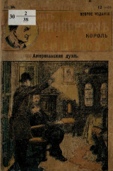 скачать книгу Американская дуэль автора Автор неизвестен