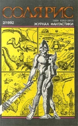 скачать книгу «Анфан Террибл» американской фантастики автора В Кан