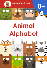 скачать книгу Animal Alphabet автора Екатерина Волконская