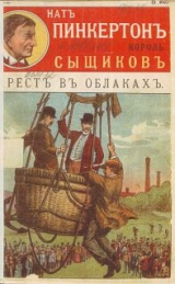 скачать книгу Арест в облаках автора Автор неизвестен