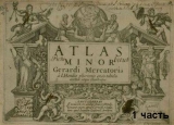 скачать книгу Атлас Герарда Меркатора 1610 года (1 часть) автора Gerhard Mercator