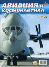 скачать книгу Авиация и космонавтика 2009 01 автора авторов Коллектив