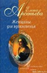 скачать книгу Банга-Любанга (Любовь Белозерская — Михаил Булгаков) автора Елена Арсеньева