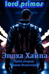 скачать книгу Башня Испытаний (СИ) автора Lord primos