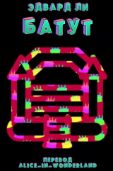 скачать книгу Батут (ЛП) автора Эдвард Ли