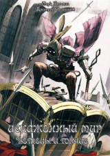 скачать книгу Беглецы и Гончие (СИ) автора Марк Кузьмин