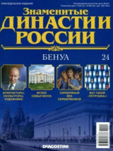 скачать книгу Бенуа автора авторов Коллектив