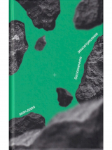 скачать книгу Бесконечное землетрясение автора Эван Дара