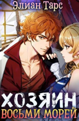 скачать книгу Бессмертная Легенда (СИ) автора Элиан Тарс