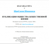 скачать книгу Бхагавад Гита с комментариями Свами Шивананды автора Свами Сарасвати Шивананда