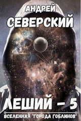 скачать книгу Битва за Алтарь (СИ) автора Андрей Северский