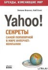 скачать книгу Бизнес путь: Yahoo! Секреты самой популярной в мире интернет-компании автора Энтони Вламис