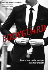 скачать книгу Bodyguard (СИ) автора Рита Волкова