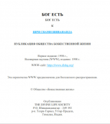 скачать книгу Бог есть автора Свами Сарасвати Шивананда