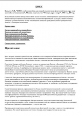 скачать книгу Бокс. Учебное пособие для секций коллективов физической культуры автора А. Булычев