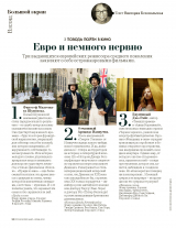 скачать книгу Большой экран. Европейские премьеры у нас автора Виктория Белопольская