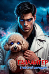 скачать книгу Бояръ-Аниме. Газлайтер. Том 33 (СИ) автора Григорий Володин