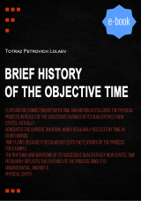 скачать книгу Brief History of the Objective Time автора Totraz Lolaev