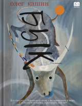 скачать книгу Бык автора Олег Кашин