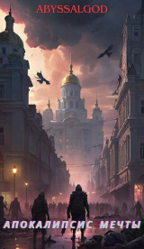 скачать книгу Быстрее всех (СИ) автора Abyssalgod