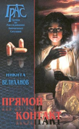 скачать книгу Цена бессмертия автора Никита Велиханов