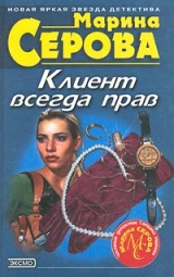 скачать книгу Частного сыщика заказывали? автора Марина Серова