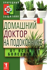 скачать книгу Чай, травяные настои, чайный гриб. Лекарства от всех болезней автора Юлия Николаева