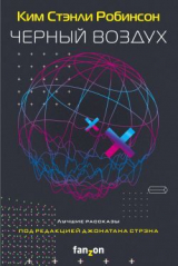 скачать книгу Черный воздух. Лучшие рассказы автора Джонатан Стрэн