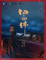 скачать книгу Четырёхликий Будда автора Эрлан Су