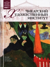 скачать книгу Чикагский художественный институт автора авторов Коллектив