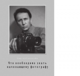 скачать книгу Что необходимо знать начинающему фотографу автора Сергей Соловьев