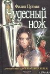 скачать книгу Чудесный нож автора Филип Пулман