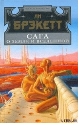 скачать книгу Чужие люди автора Ли Дуглас Брэкетт