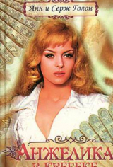 скачать книгу Цикл романов "Анжелика" Компиляция. Книги 1-13" (СИ) автора Анн Голон