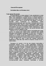 скачать книгу Curriculum vitae или Исповедь изгоя автора Алексей Нестеренко