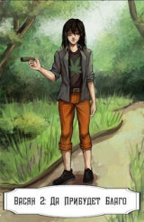 скачать книгу Да Прибудет Благо (СИ) автора Berzarin