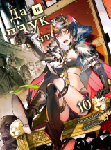 скачать книгу Да, я паук, и что с того? 10 (ЛП) автора Окина Баба