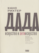 скачать книгу Дада – искусство и антиискусство. Вклад дадаистов в искусство XX века автора Ханс Рихтер