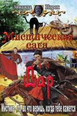 скачать книгу Дар (СИ) автора Зинаида Порох