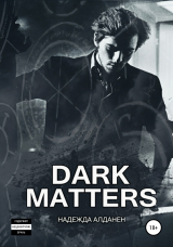 скачать книгу Dark Matters автора Надежда Алданен
