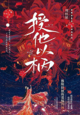 скачать книгу Дарую ей власть над собой (ЛП) автора Чжоу Фуяо