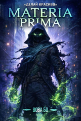 скачать книгу Делай Красиво (СИ) автора Вова Бо