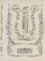 скачать книгу День поэзии Ленинград 1989 автора авторов Коллектив