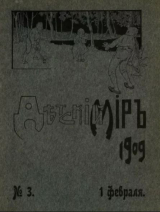 скачать книгу Детский мир 1909 №3 автора авторов Коллектив