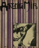 скачать книгу Детский мир 1911-12 №11 автора авторов Коллектив